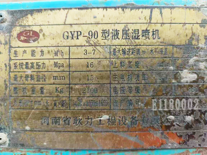 四川出售90湿喷机